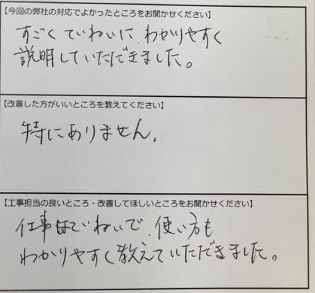 お客様の声